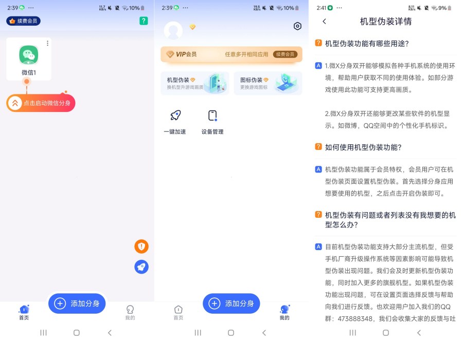 微X分身双开_1.0.7应用无限分身伪装提高画质解锁会员-空域资源网