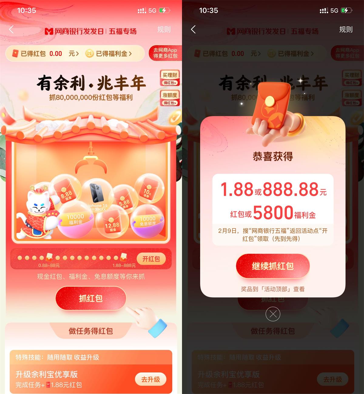 网商银行发发日五福必得1.88~888元-空域资源网