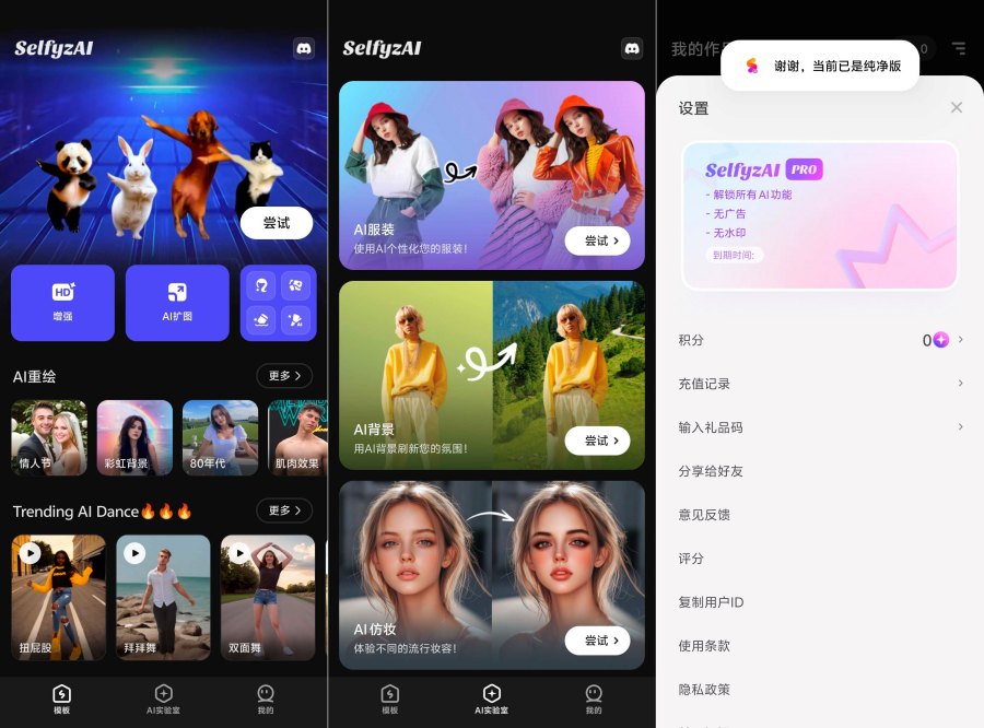AI图片编辑神器SelfyzAIAI扩图AI图片动起来高级版-空域资源网