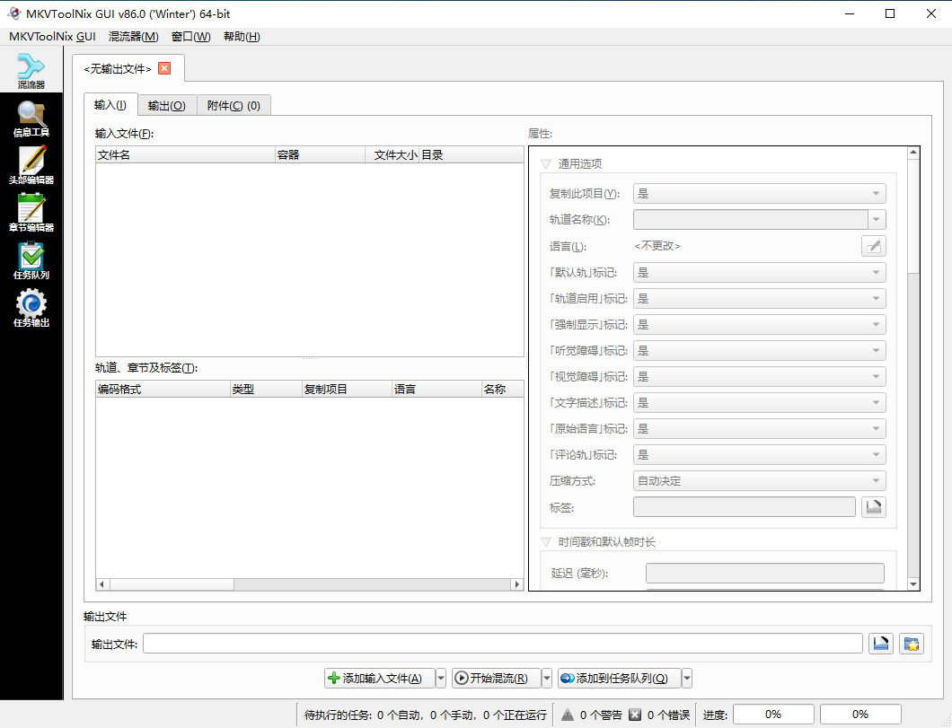 MKVToolNix MKV封装工具 v90.0.0 绿色便携版-空域资源网
