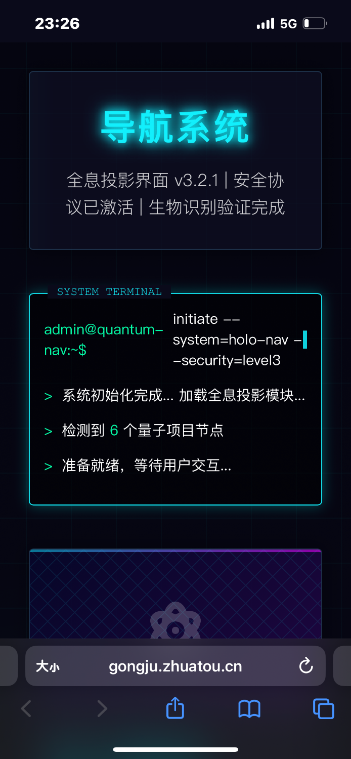 科技感html导航网站-空域资源网