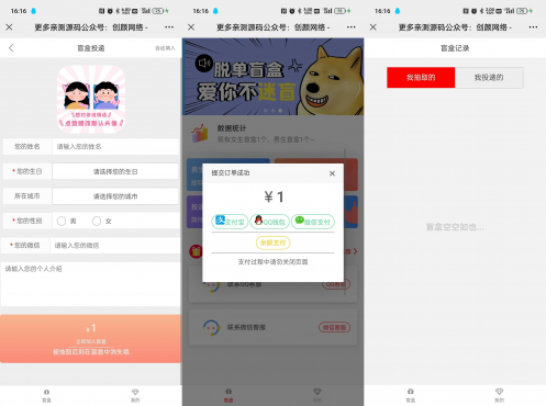 图片[2]-新版免公众号交友恋爱盲盒源码-空域资源网