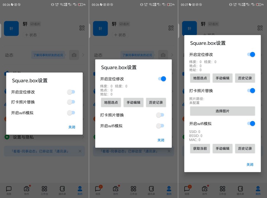 钉钉打卡版7.1.1.0内置定位打卡功能-空域资源网