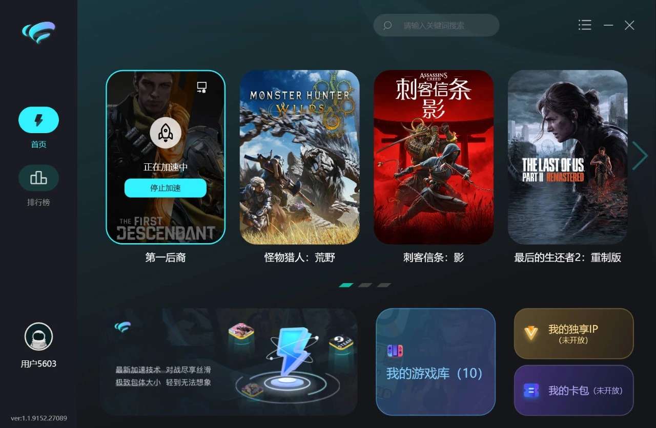 疾风游戏加速器 v1.1.9152.27089 无限时长 PC+Android-空域资源网