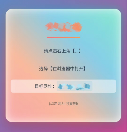 QQ、微信防红跳转浏览器单页源码-空域资源网