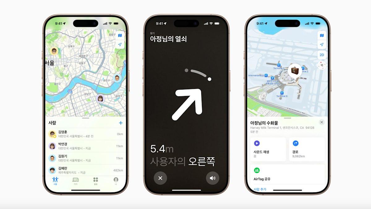 苹果Find My功能终于登陆韩国市场-空域资源网