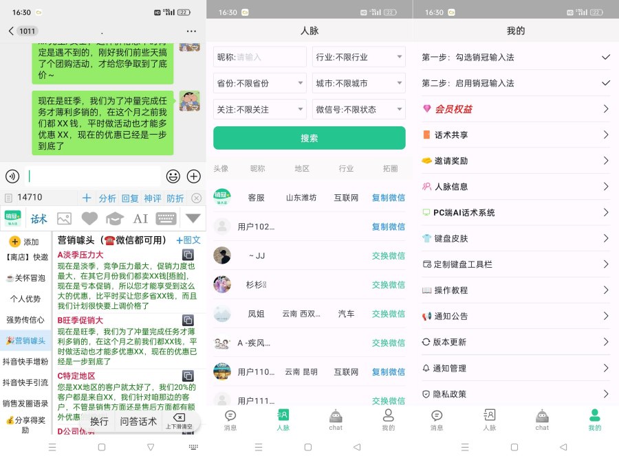 销冠输入法教你如何成为一名销冠解锁会员版-空域资源网