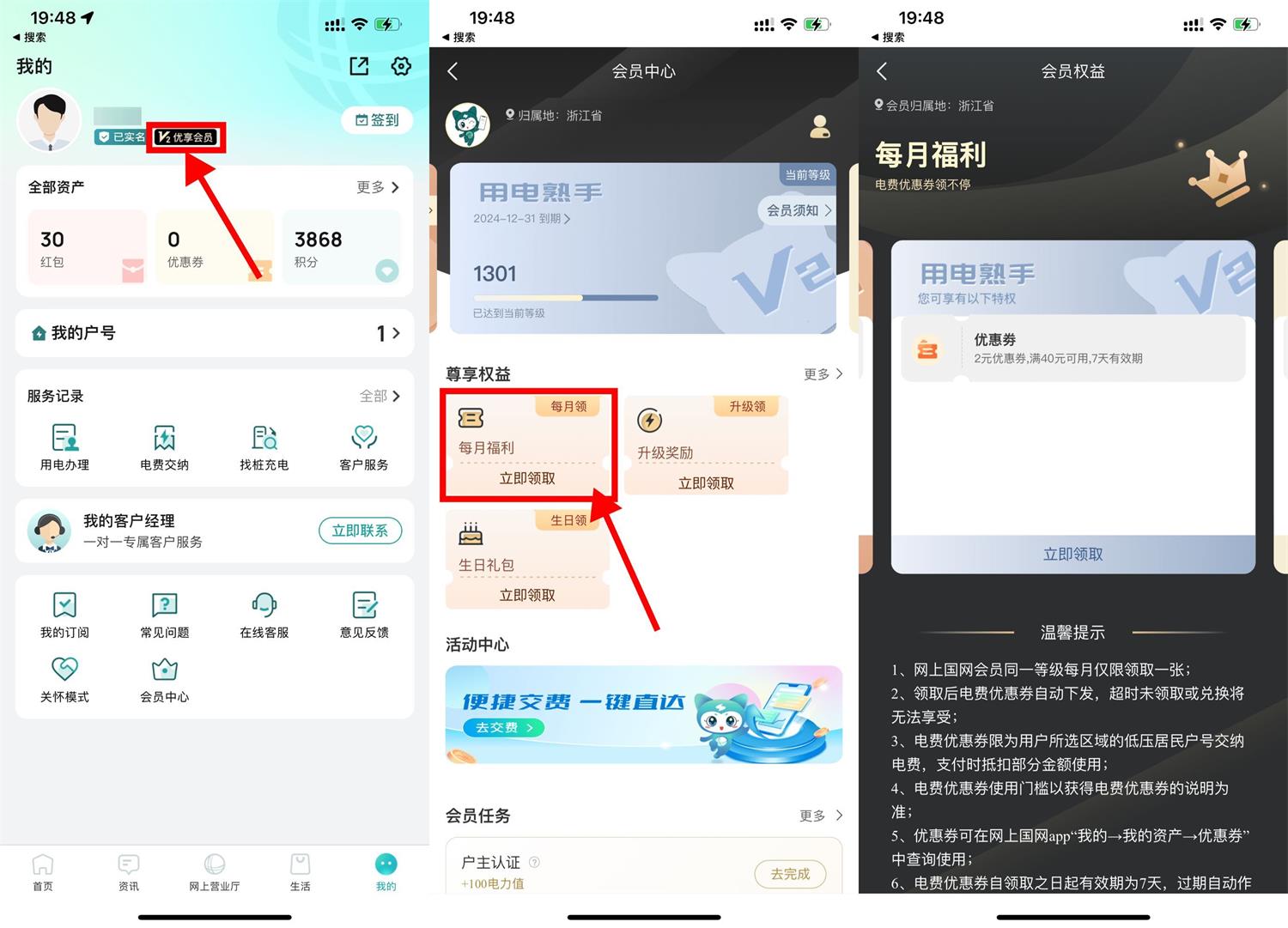 网上国网APP会员领充电费满减券-空域资源网