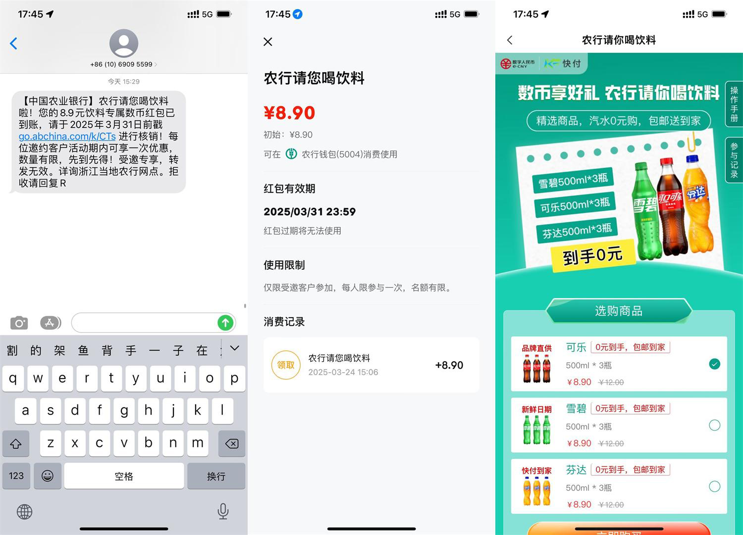 农行部分人0亓买3瓶汽水包邮-空域资源网
