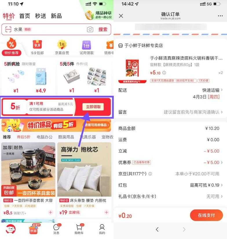 京东领券0.2亓麻辣烫底料2袋-空域资源网