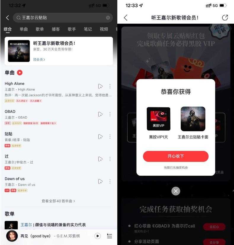 网易云音乐听歌抽1~7天会员-空域资源网