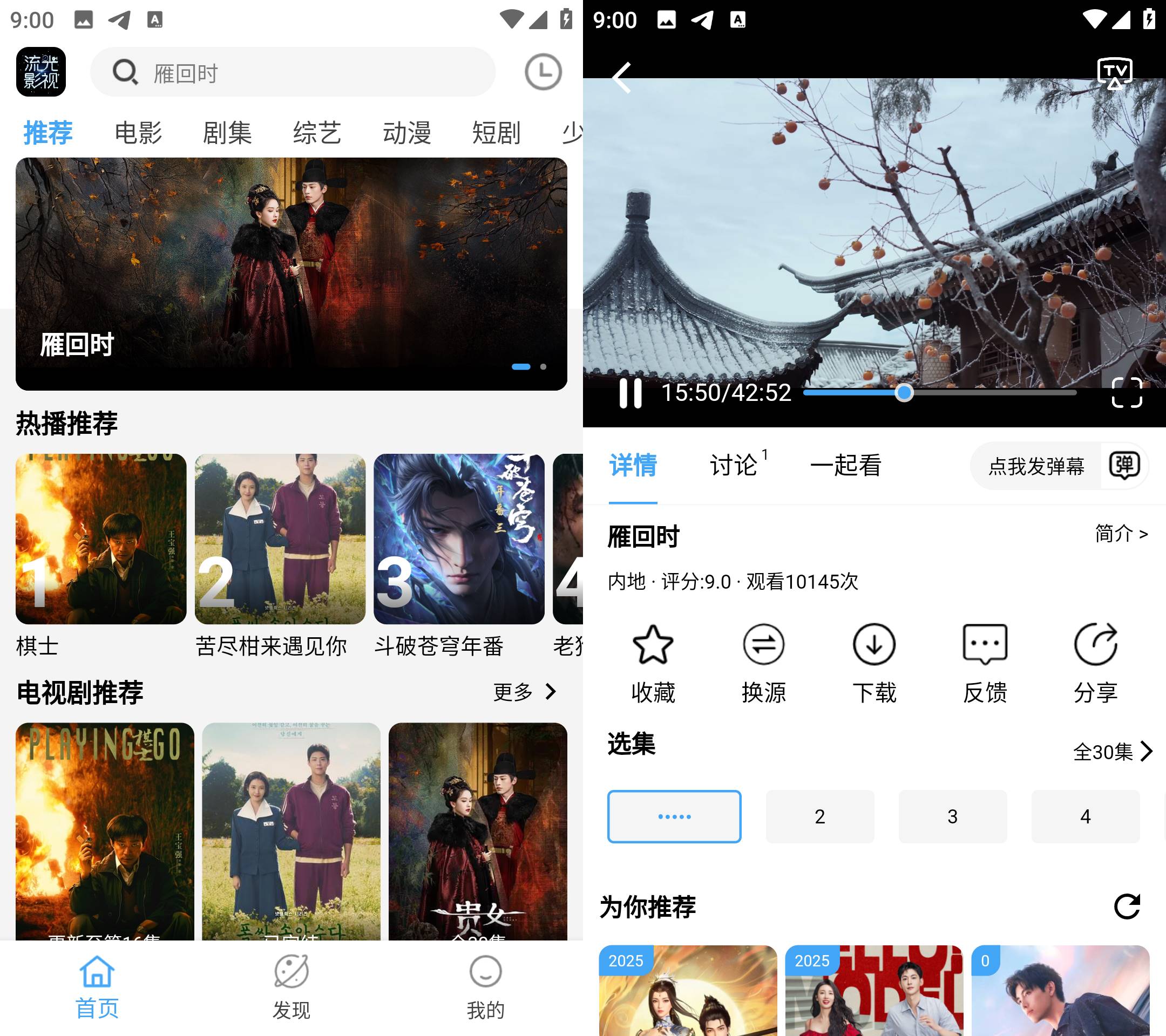 Android 流光影视 v4.1.9 去广告纯净版-空域资源网