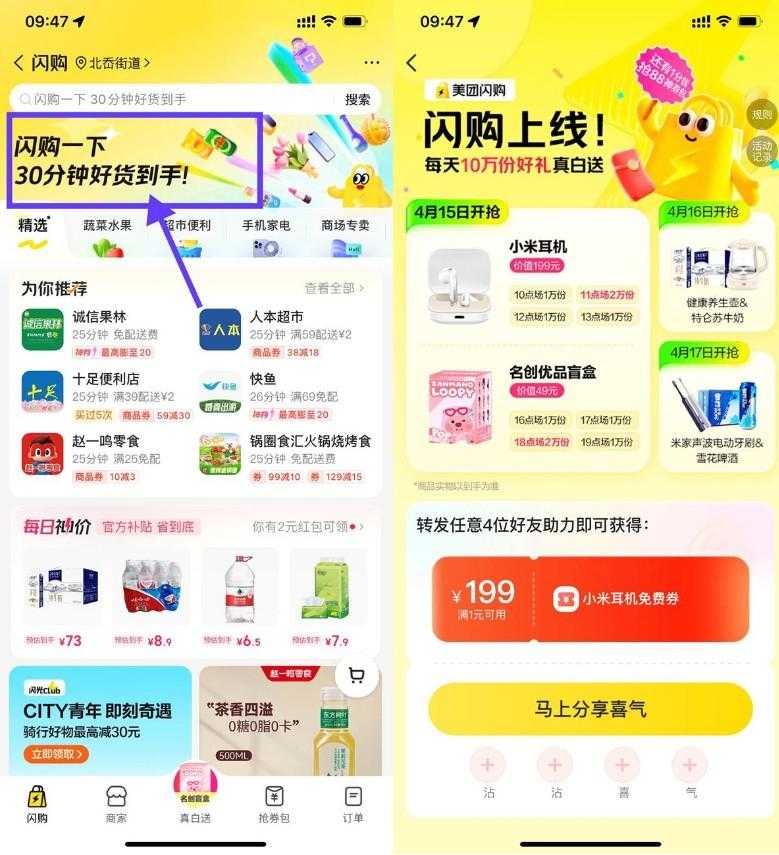 美团闪购邀助力得10万份实物-空域资源网
