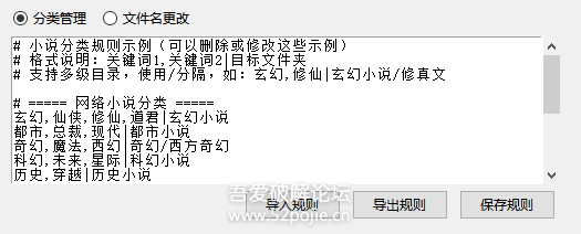 图片[2]-小说文件自动分类整理工具V2.1-空域资源网