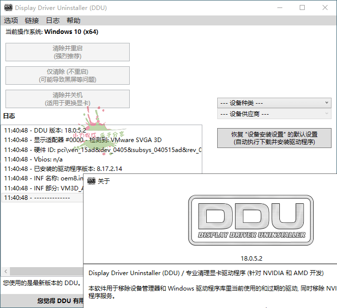 显卡驱动程序卸载工具v18.0.7.7绿色版-空域资源网