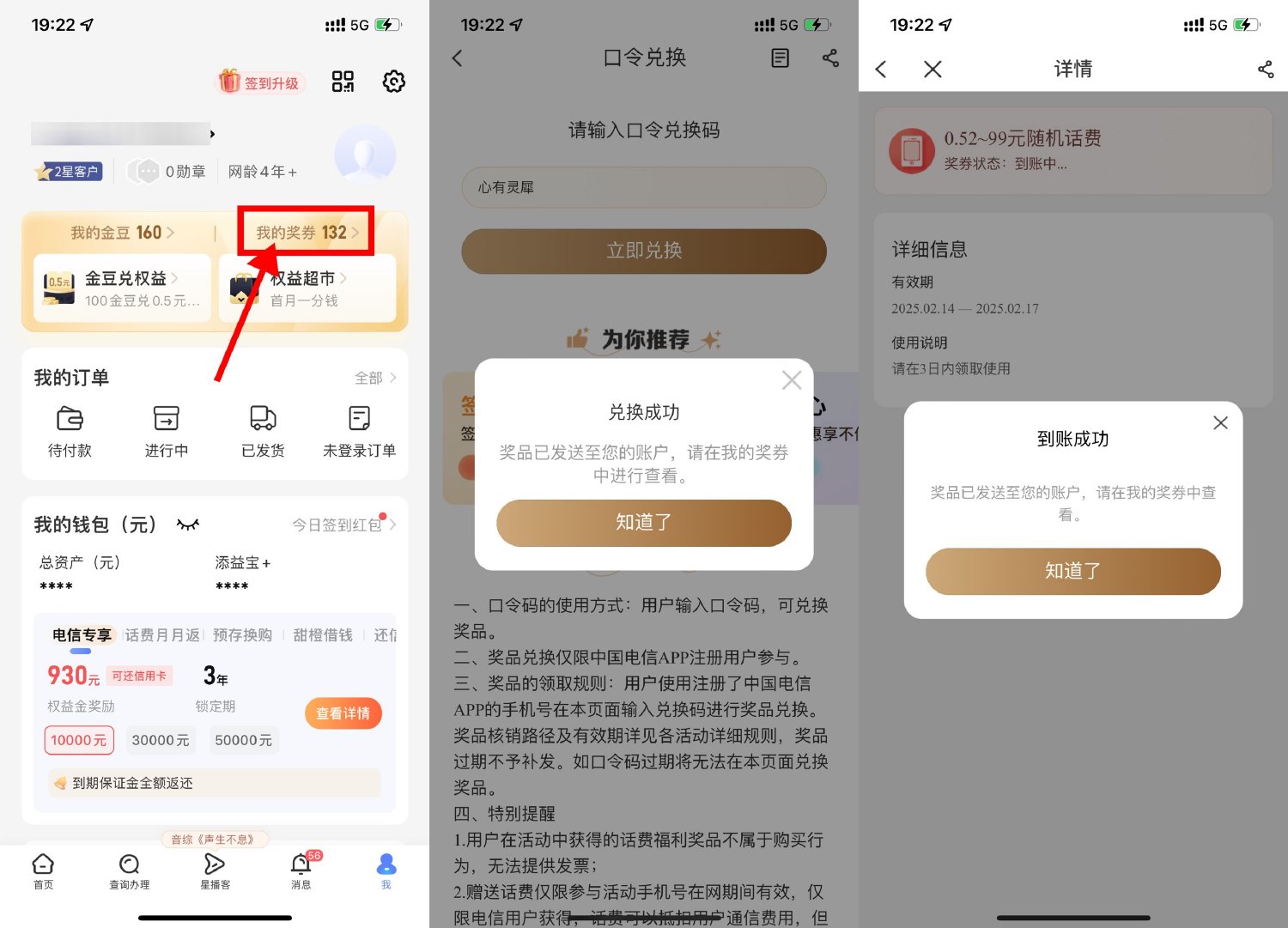 电信口令兑换0.1~999亓话费-空域资源网