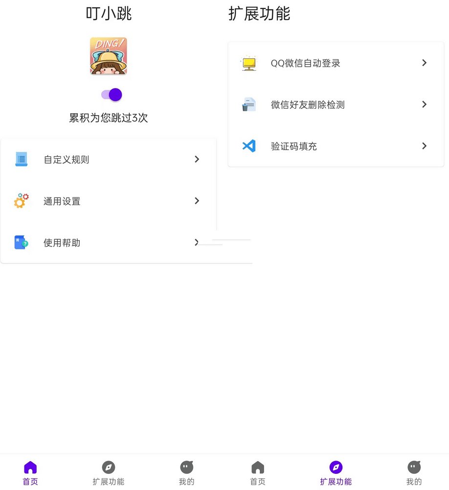 叮小跳 v0.0.8无需 ROOT 自动跳过广告-空域资源网