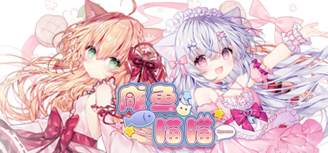 咸鱼喵喵(V1.02F)-空域资源网