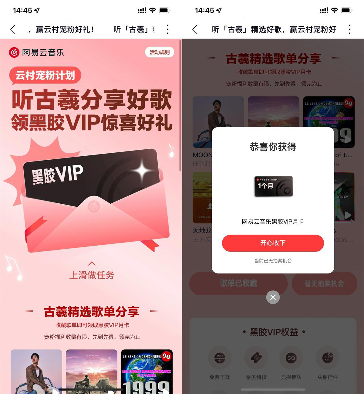 网易云音乐收藏歌单抽取会员-空域资源网