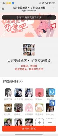 新春版付费进群系统【已破解授权】-空域资源网
