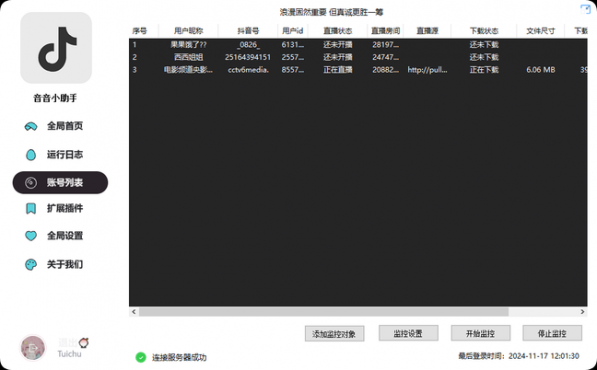 图片[2]-抖音直播间弹幕+作者主页视频下载+直播开播监控（+直播内容下载） … …-空域资源网