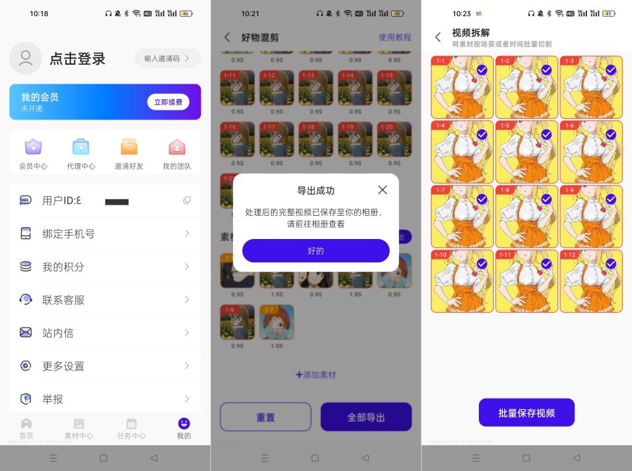起号带货宝4.0.3免登录解锁会员功能-空域资源网