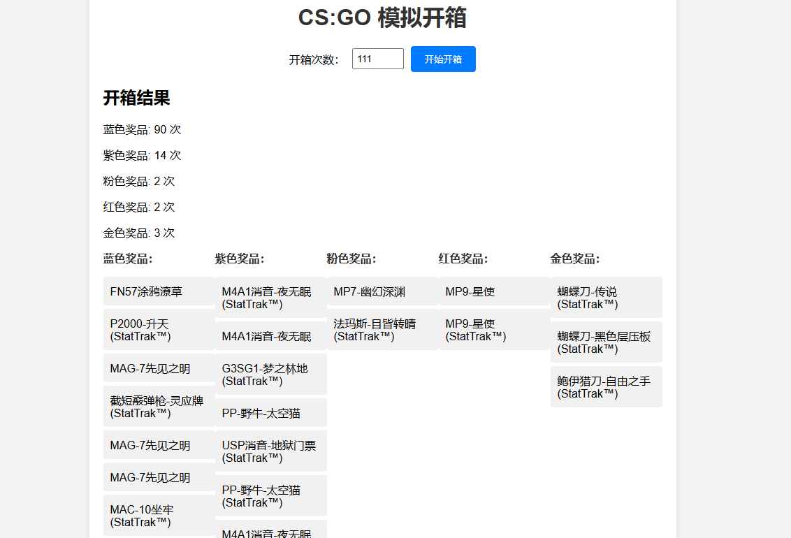 CSGO开箱模拟器源码-空域资源网