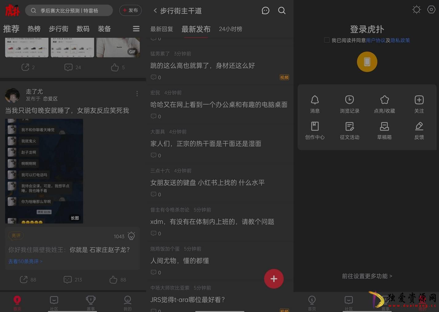 虎扑客户端v8.0.97.0927500去广告纯净版-空域资源网