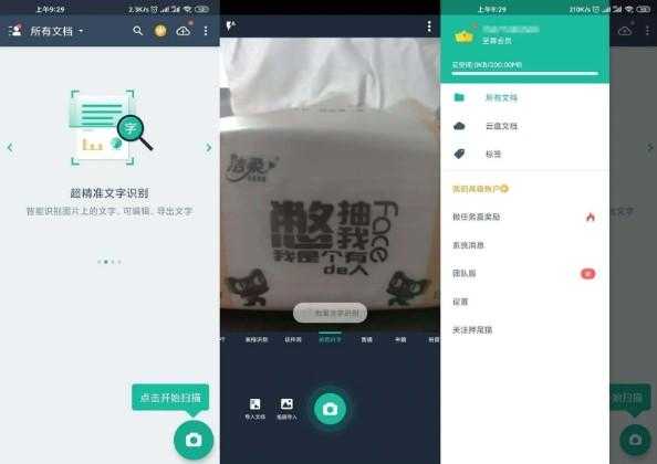 扫描全能王 v6.83.0 破解版-空域资源网