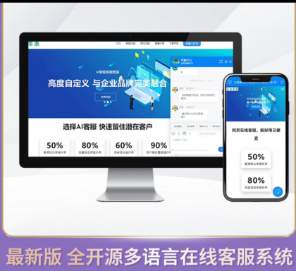 企业级在线客服系统源码2024正式版 带语音定位 快捷回复 图片视频传输-空域资源网