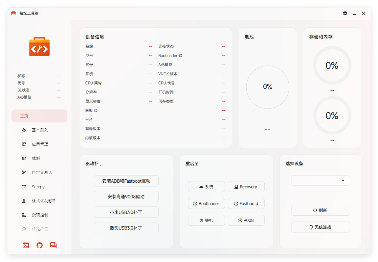 Uotan Toolbox v3.2.1绿色版-空域资源网