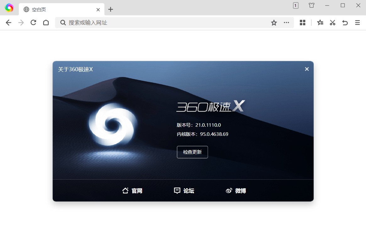 360极速浏览器X v22.3.3120绿色版-空域资源网