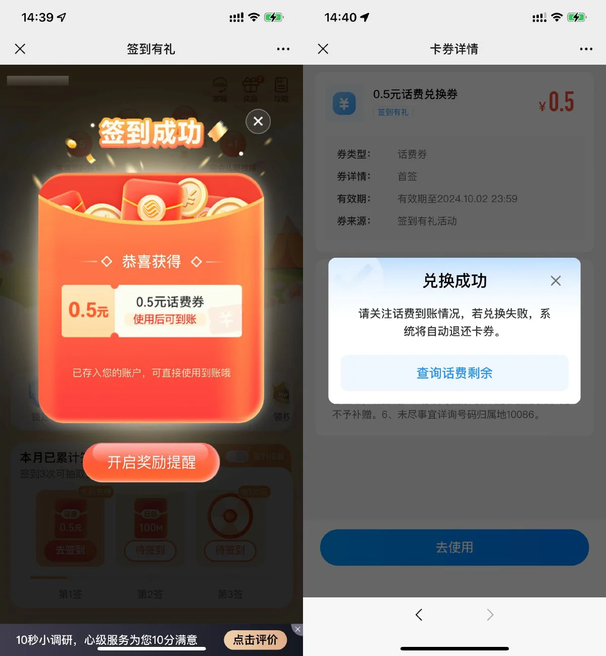 移动用户签到领0.5元话费券-空域资源网