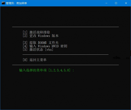 图片[2]-Microsoft系统激活脚本(MAS中文版)v3.0汉化版-空域资源网