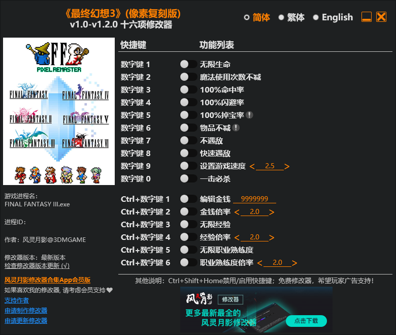 最终幻想3 像素复刻版 十六项修改器 v1.0-空域资源网