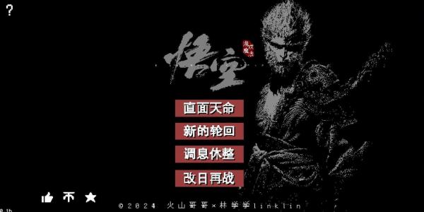 黑神话：悟空怀旧服 v0.1b-空域资源网