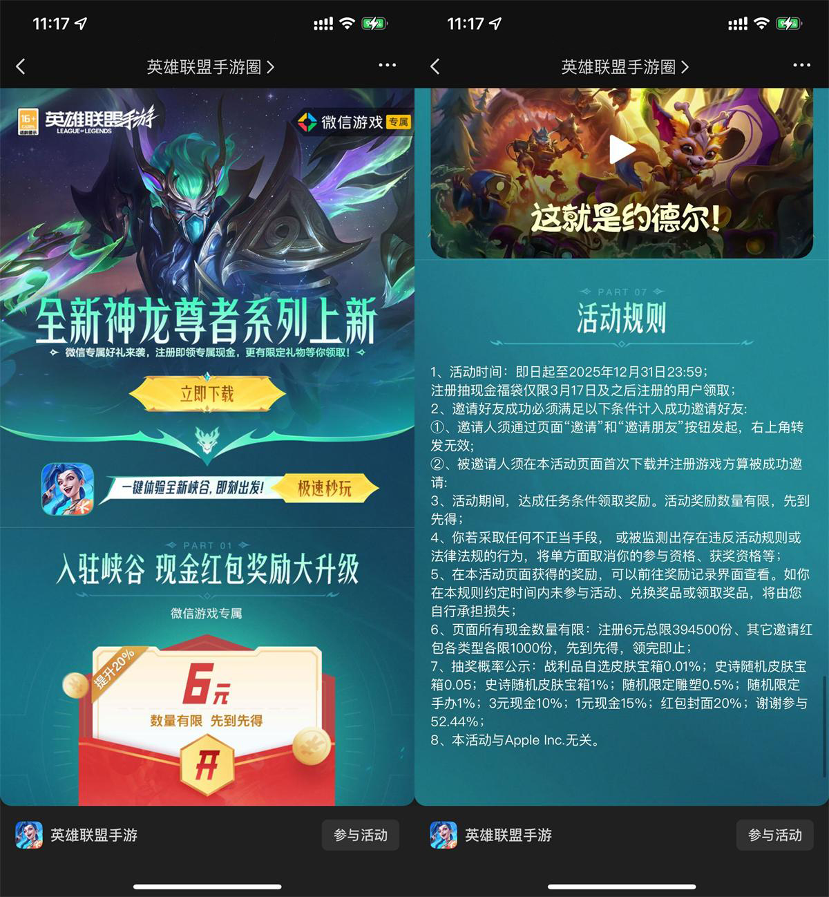 英雄联盟手游新用户领6元红包-空域资源网