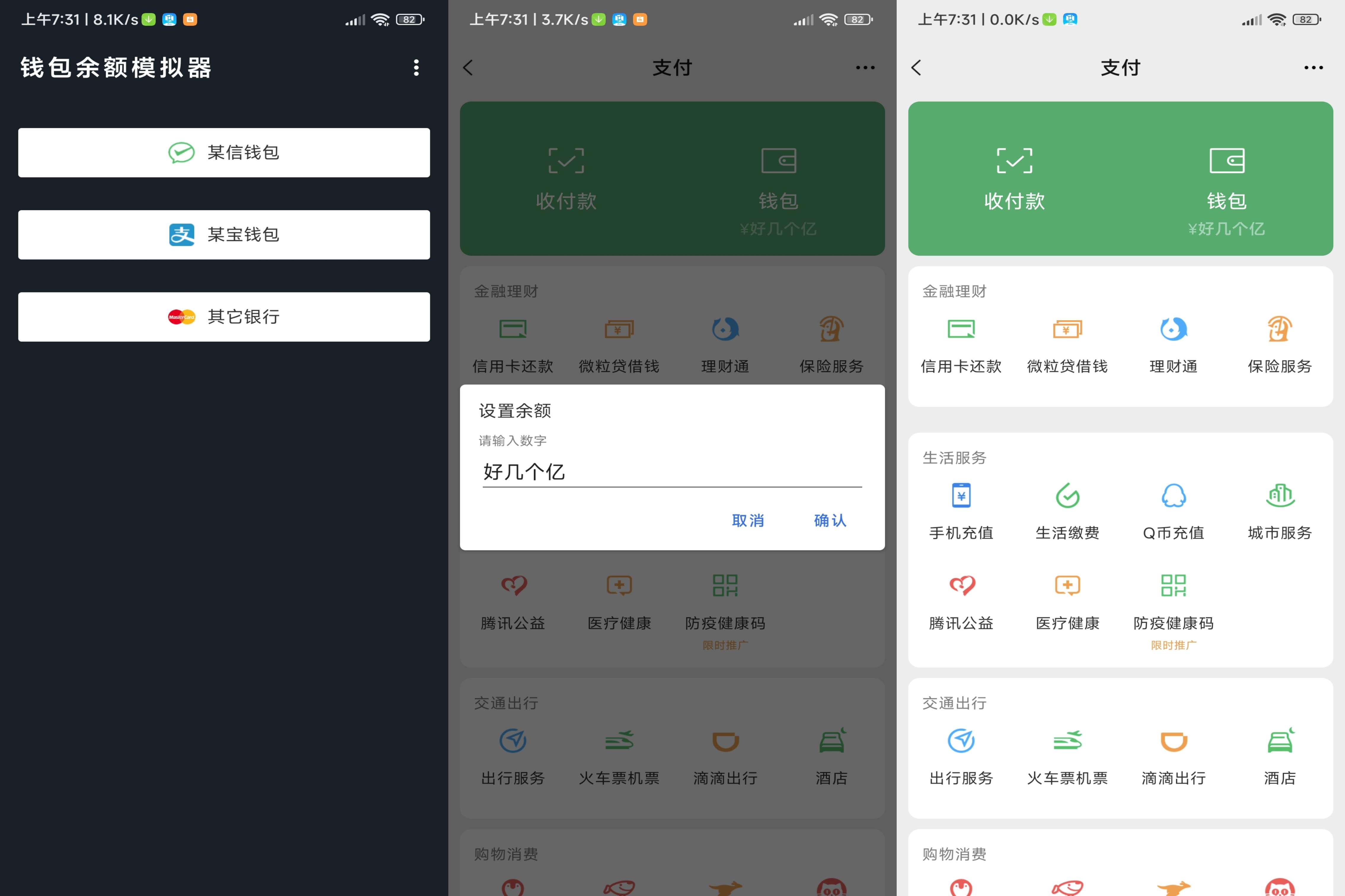 安卓钱包模拟器app 装x神器哈哈-空域资源网