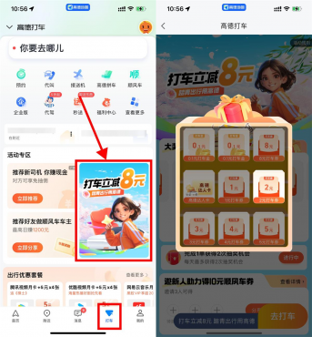 高德踏青出行抽1~8元打车券-空域资源网