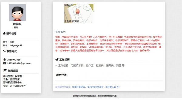 海洋个人求职简历网页版源码-空域资源网