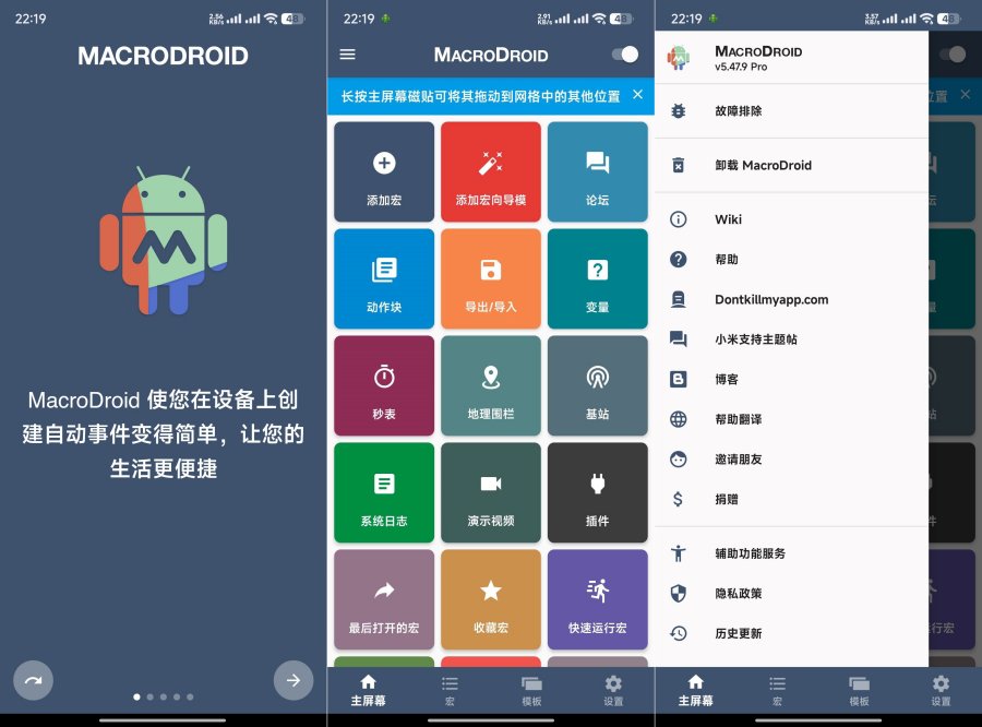 MacroDroid(任务自动化) v5.53.6 高级版  一款功能强大的任务自动化和配-空域资源网