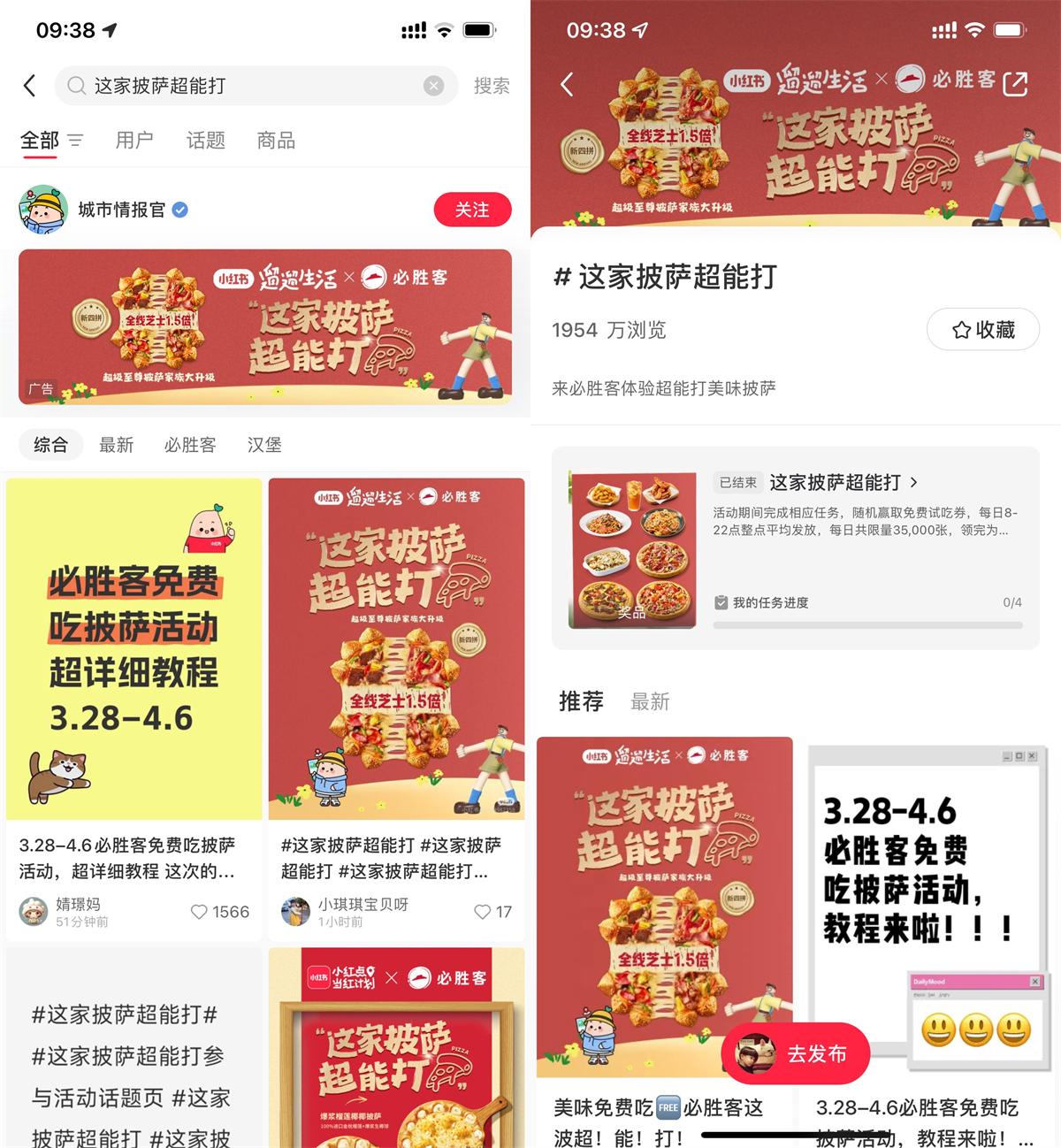 小红书APP整点抢必胜客免费披萨-空域资源网
