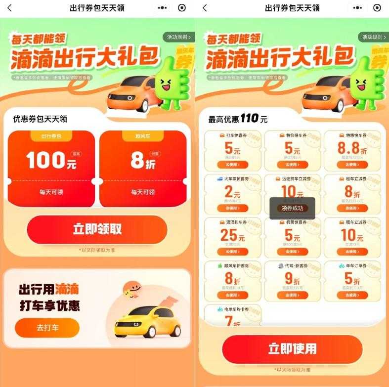滴滴出行领联合打车券大礼包-空域资源网