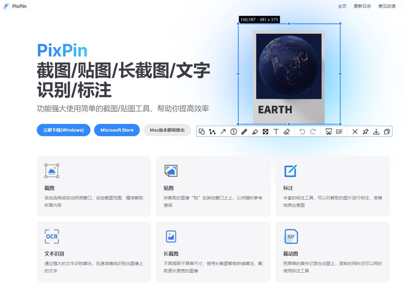PixPin 截图工具 v2.0.0.3 中文绿色版-空域资源网