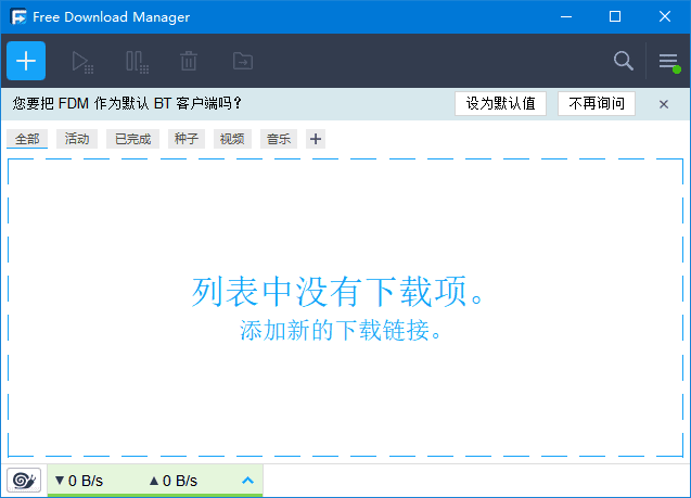 Free Download Manager BT种子下载工具 v6.26.1.6177-空域资源网