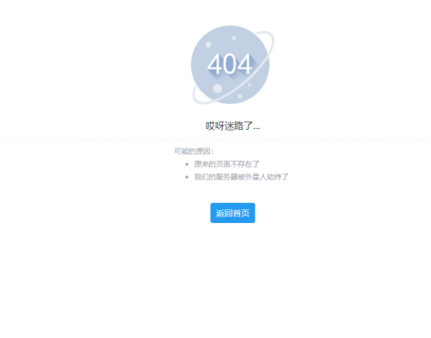 全新UI好看404页面源码-空域资源网