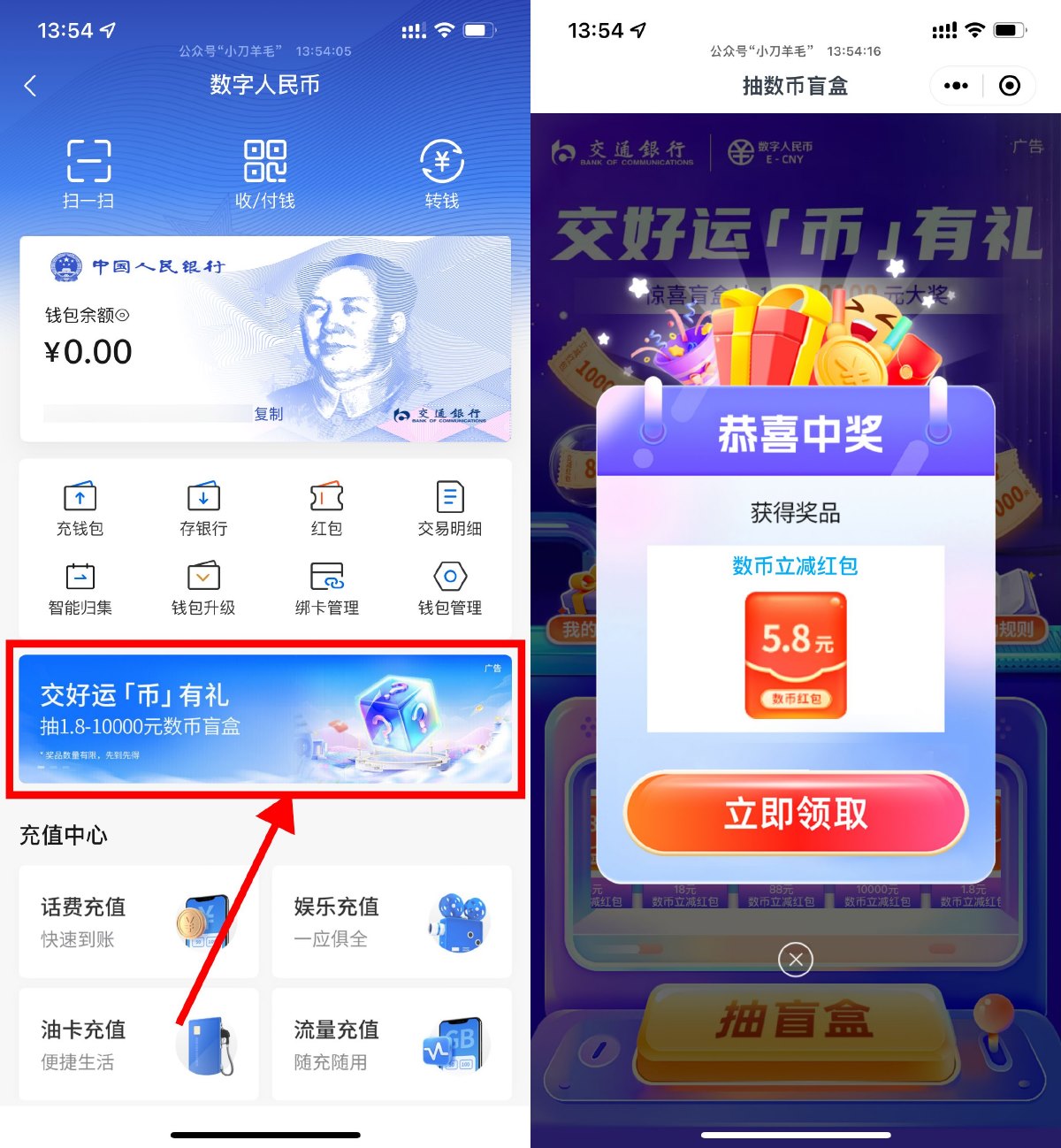 交行抽1.8~88亓数币立减红包-空域资源网