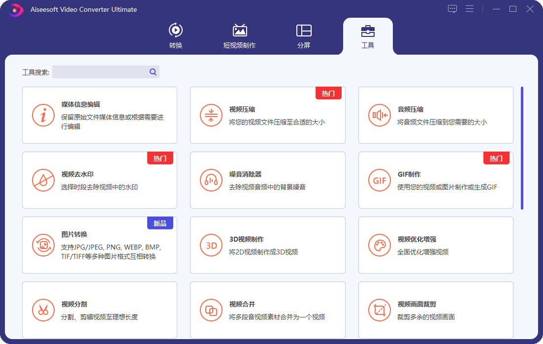 Aiseesoft Video Converter v10.9.6-趣奇资源网-第7张图片 Aiseesoft Video Converter v10.9.6-趣奇资源网-第7张图片