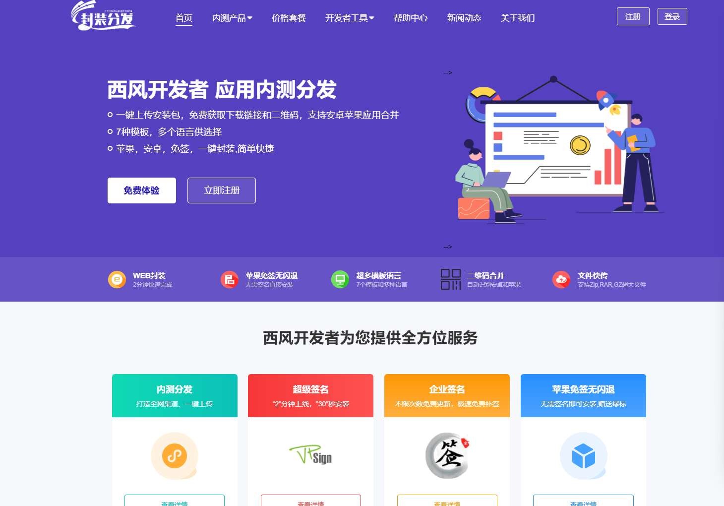 修复版-仿第八区APP分发下载打包封装系统源码-空域资源网