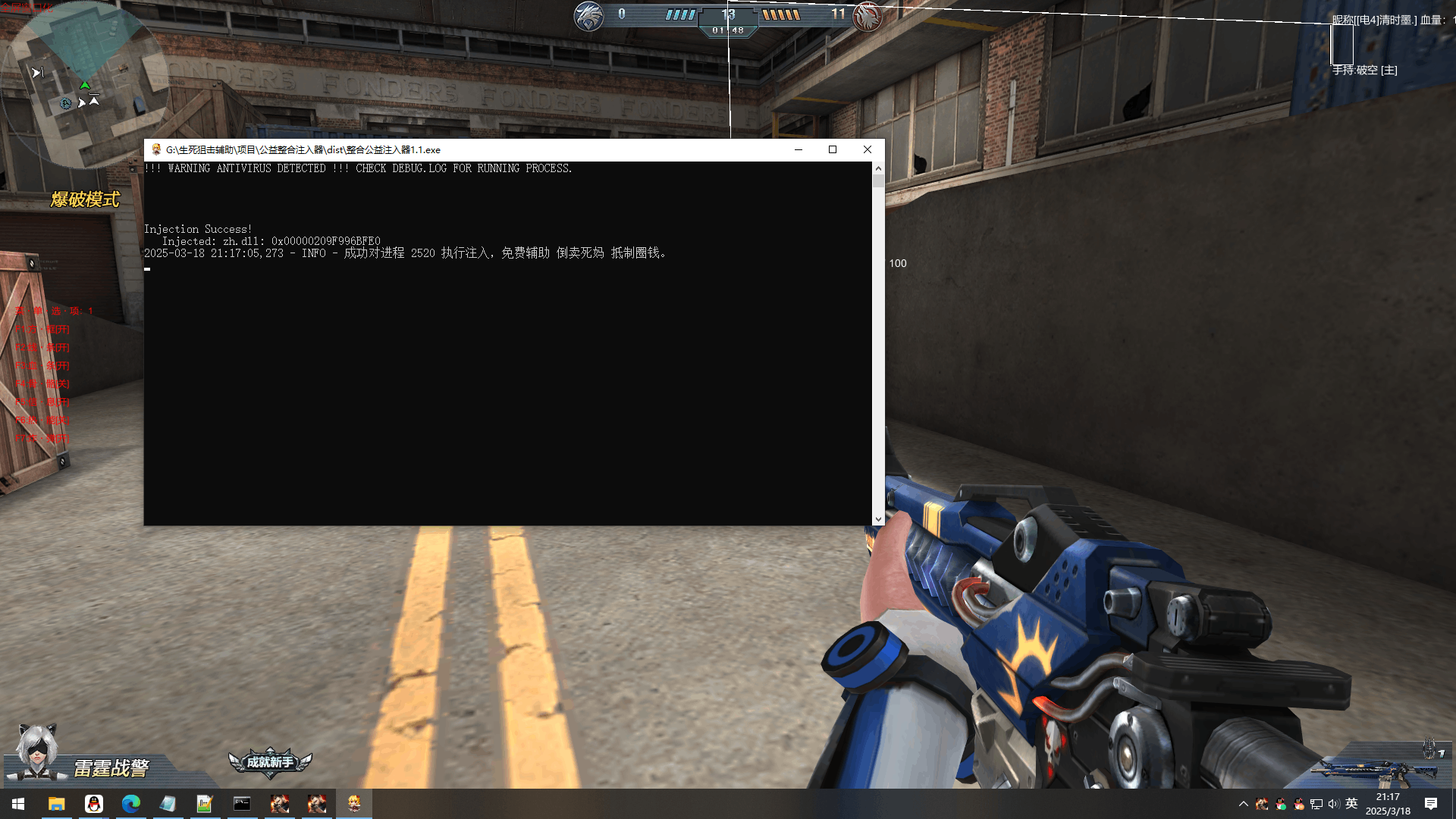 PC生死狙击微端·整合公益注入器多功能辅助 v1.2-空域资源网
